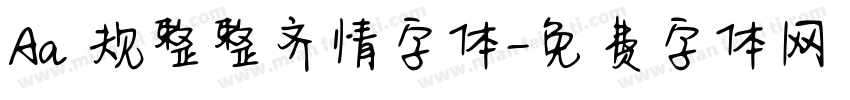 Aa 规整整齐情字体字体转换